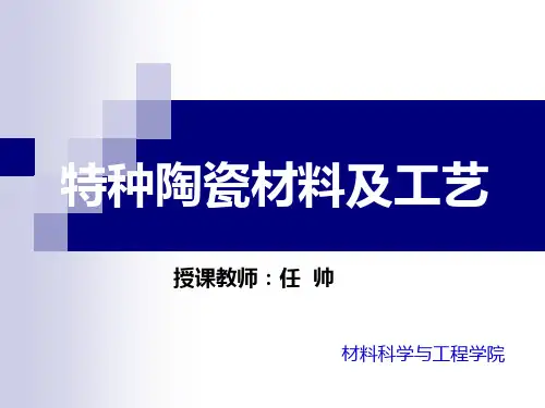 结构陶瓷-氧化物陶瓷