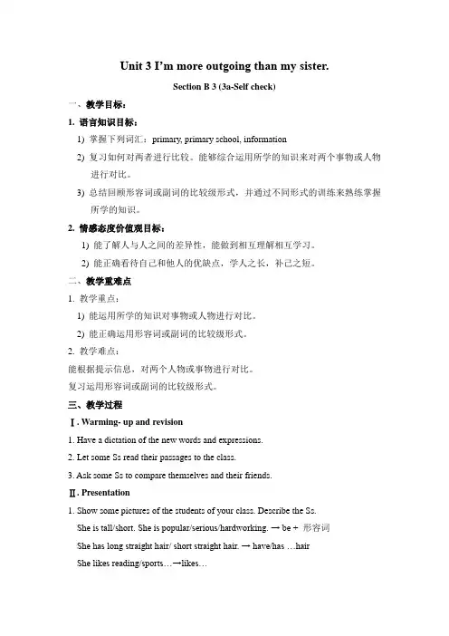 Unit 3 I’m more outgoing than my sister教案