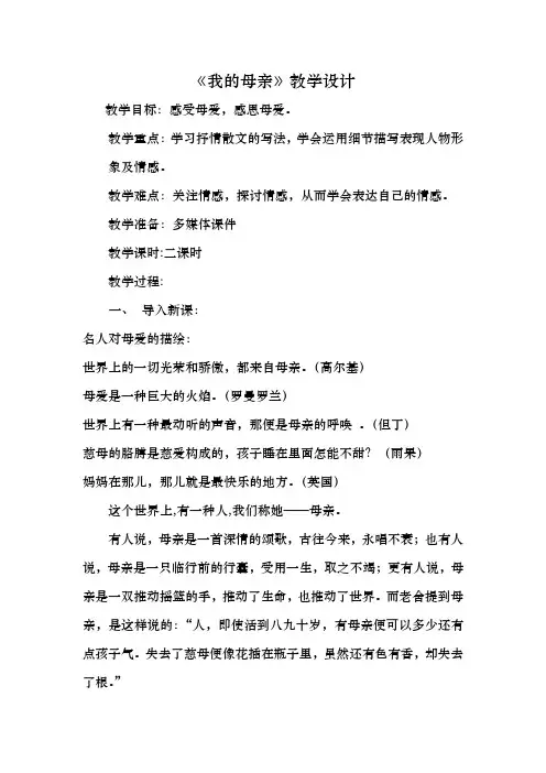 我的母亲教案_老舍
