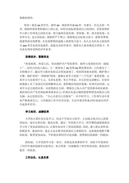 奖学金的申请书