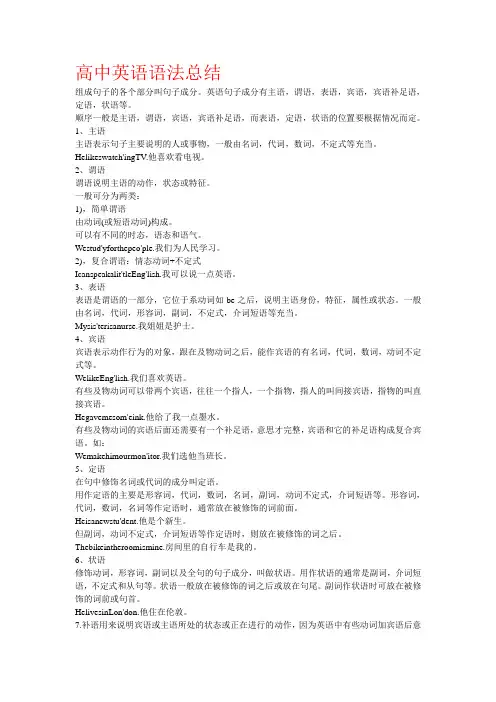 高中英语语法大全