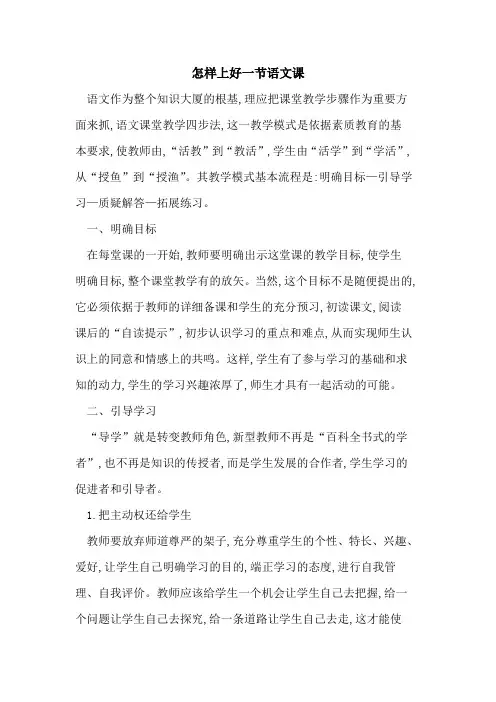 怎样上好一节语文课