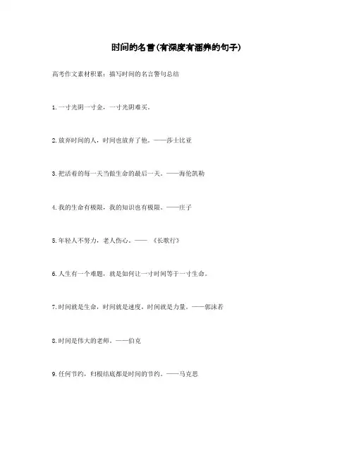 时间的名言(有深度有涵养的句子)