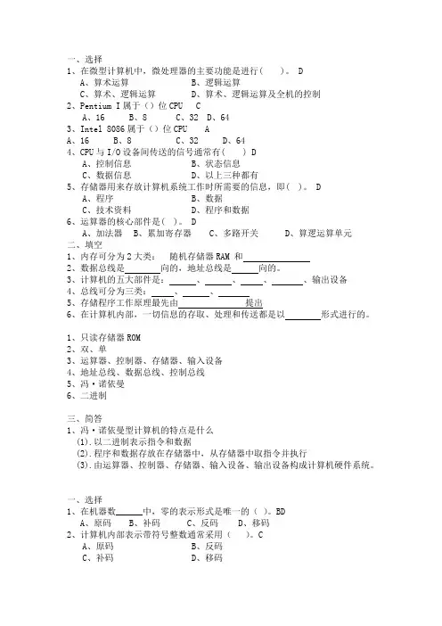 微机原理习题及答案