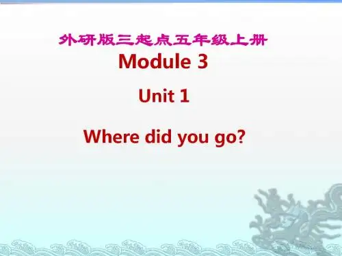 五年级上册英语课件-module3 unit1 Where did you go__ 外研社(三起)
