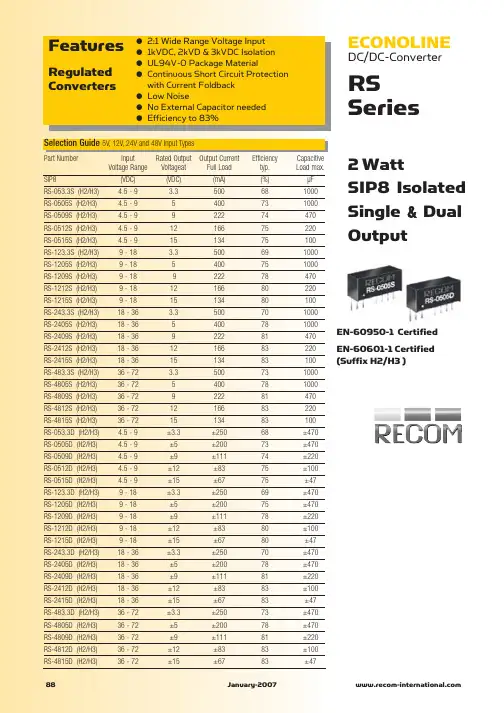 RS-2415SH2中文资料