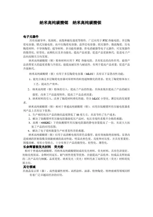 纳米高纯碳酸锶  纳米高纯碳酸钡