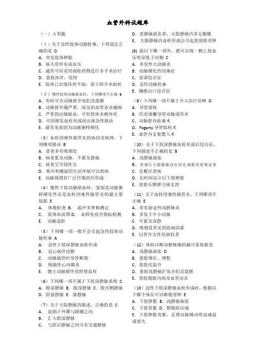 血管外科题库