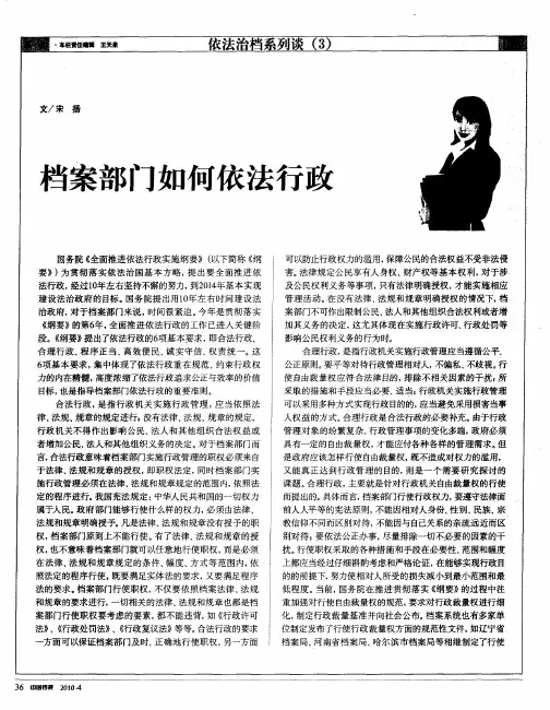 依法治档系列谈(3)  档案部门如何依法行政