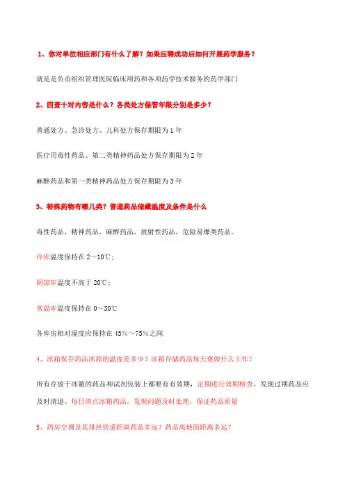 药剂科面试试题