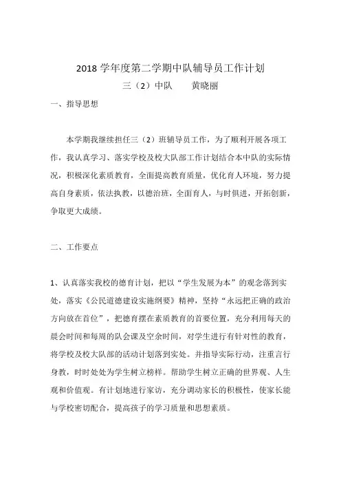 辅导员工作计划