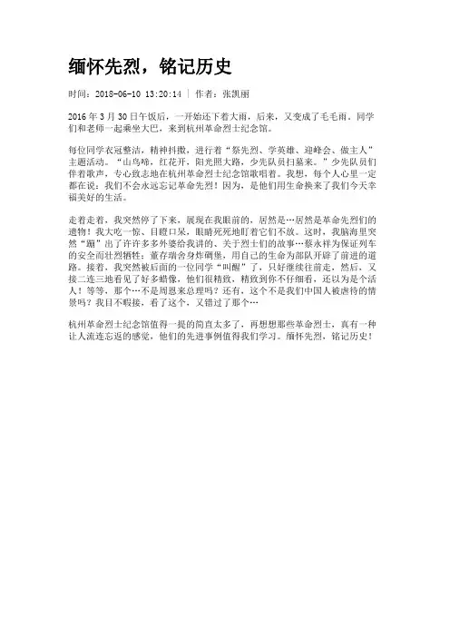 缅怀先烈,铭记历史