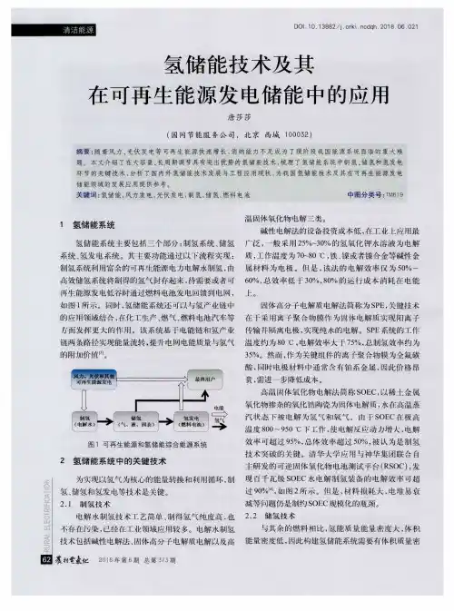 氢储能技术及其在可再生能源发电储能中的应用