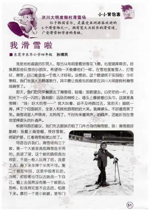 我滑雪啦