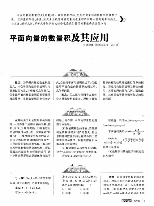 平面向量的数量积及其应用