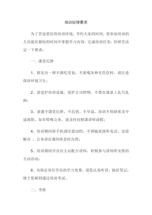 培训纪律要求