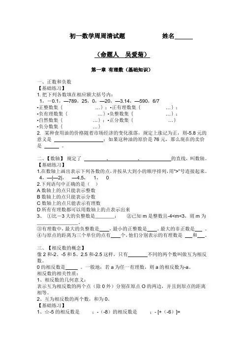 初一数学周周清试题