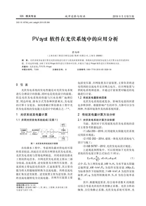 PVsyst软件在光伏系统中的应用分析