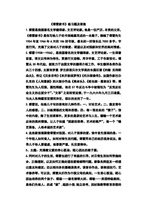 名著导读《傅雷家书》练习题及答案 3