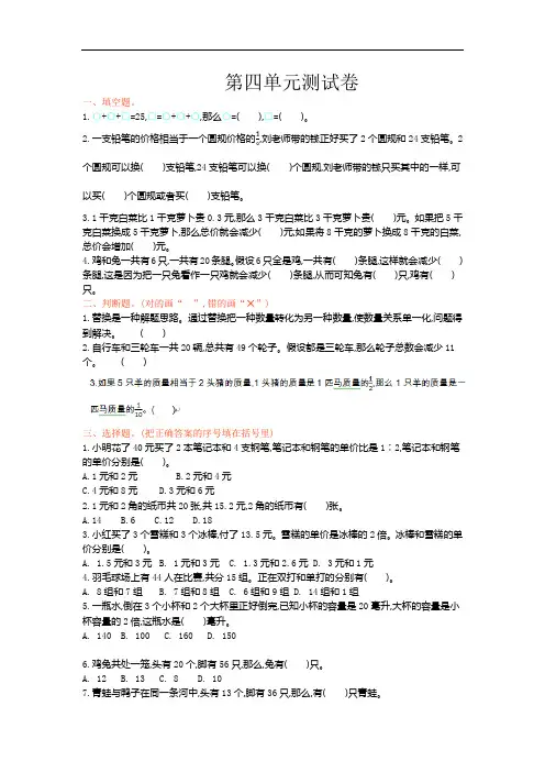 苏教版六年级数学上册第四单元解决问题策略测试卷及答案