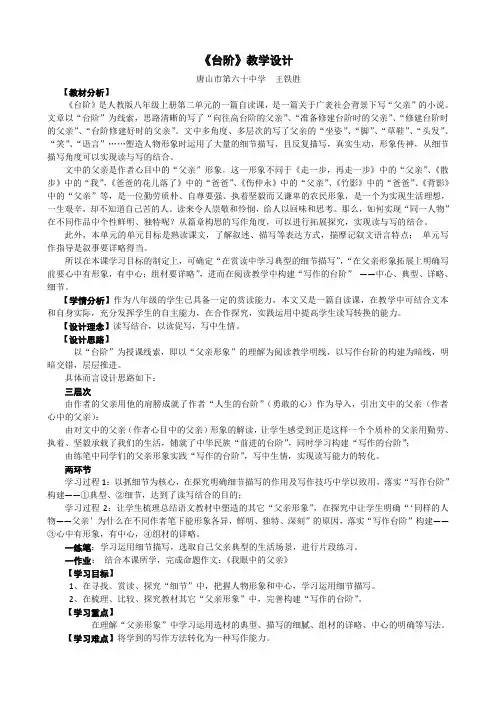 《台阶》教学设计(唐山市第六十中学  王铁胜)