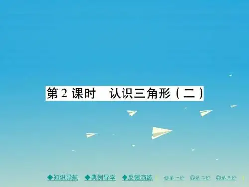 巴蜀英才2017年春七年级数学下册第4章三角形1认识三角形第2课时认识三角形二课件