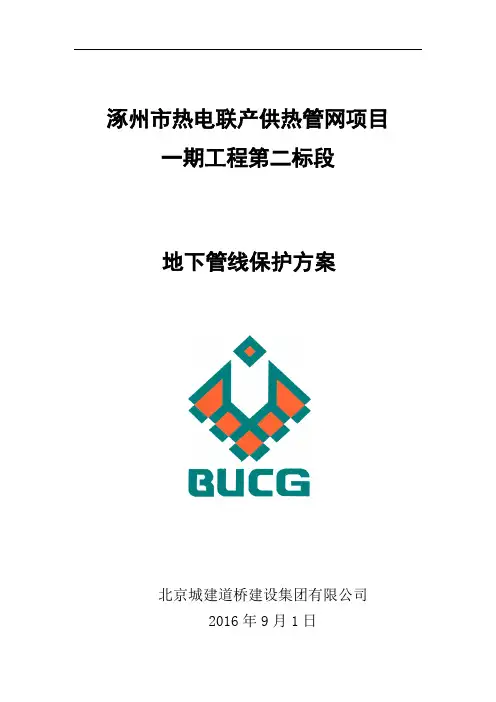 地下管线保护方案 3