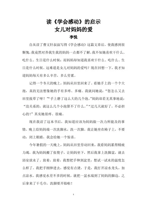 读《学会感动》的启示