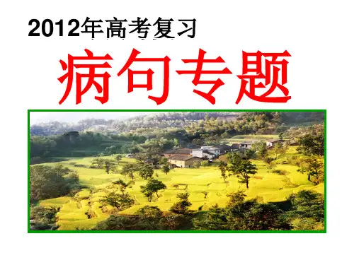 修改病句