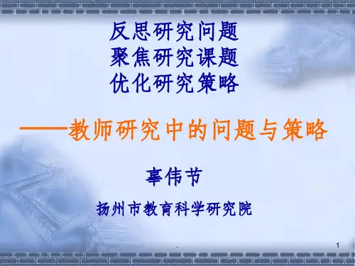 “利用数学日记转化学困生的个案研究”课题PPT课件
