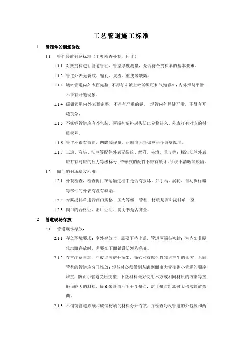 工艺管道施工标准