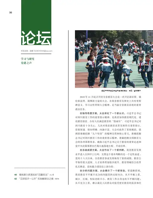 准确把握新时代全省教育改革发展面临的新形势新任务新要求