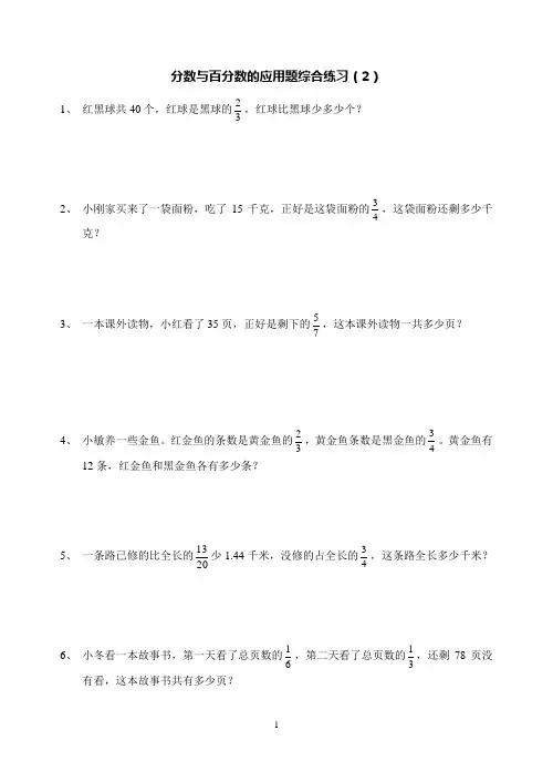 分数与百分数的应用题综合练习(2)