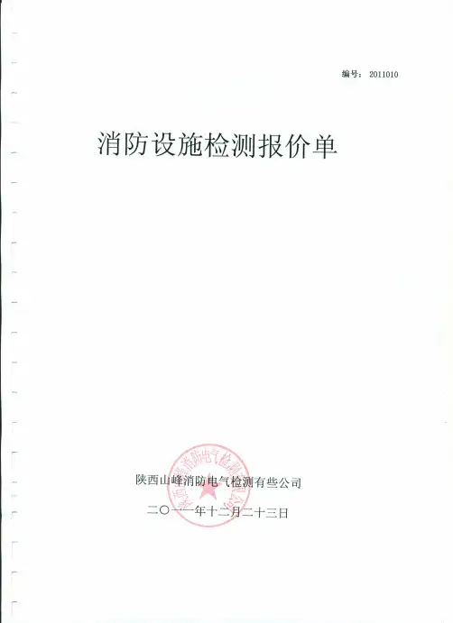 消防检测报价单1
