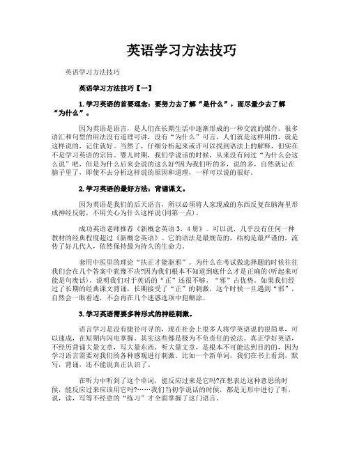 英语学习方法技巧