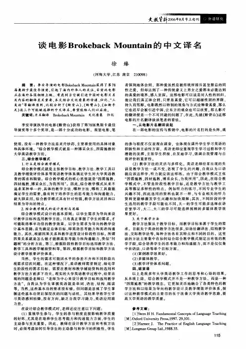 谈电影Brokeback Mountain的中文译名