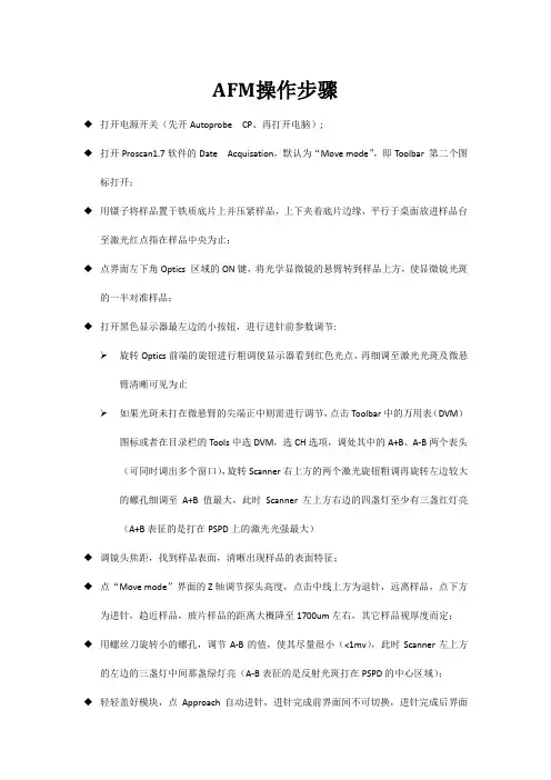 AFM操作步骤