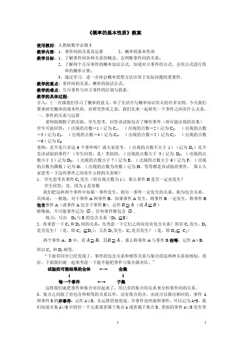 概率的基本性质教案