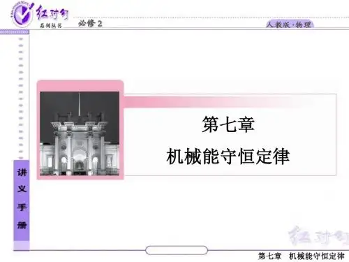 机械能守恒定律4