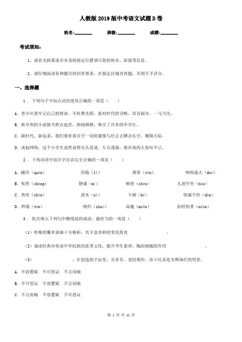 人教版2019版中考语文试题D卷(模拟)