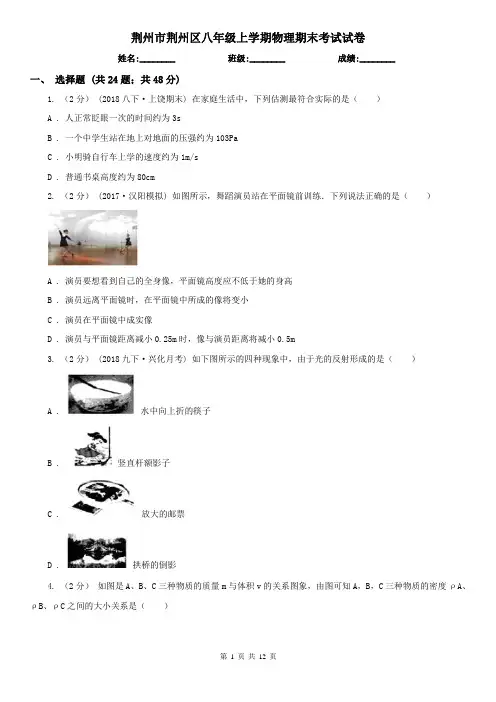 荆州市荆州区八年级上学期物理期末考试试卷