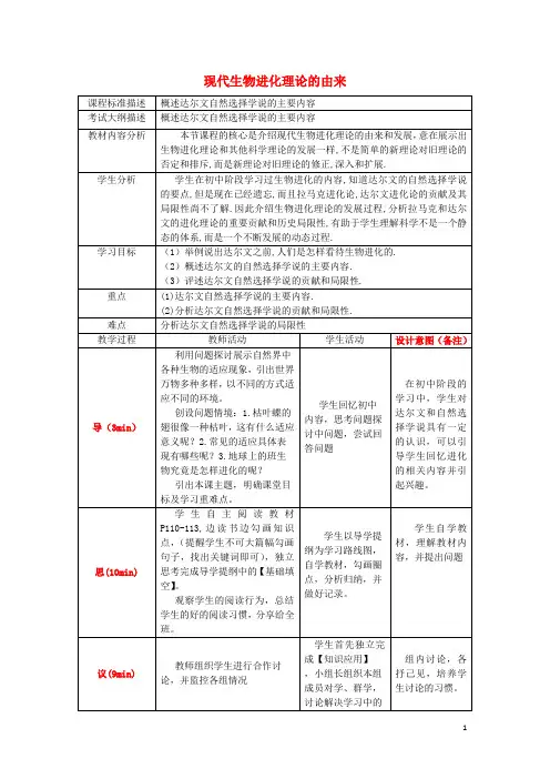 高中生物第七章现代生物进化理论7.1现代生物进化理论的由来教案新人教版必修2