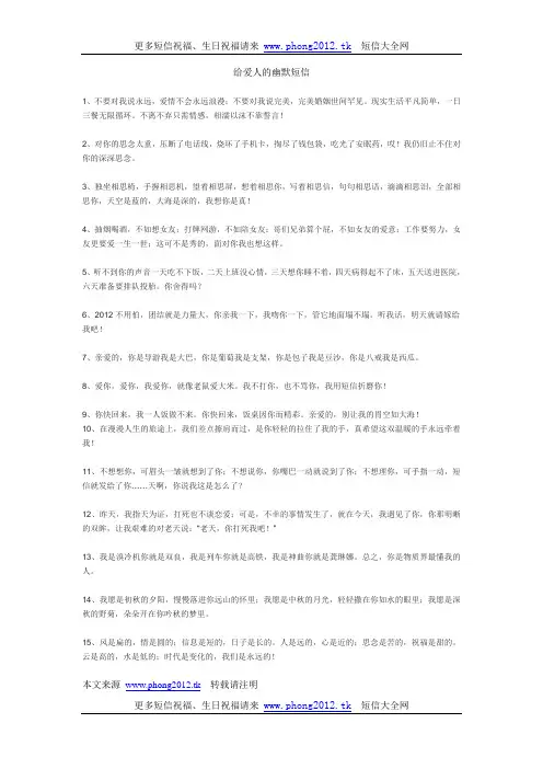 给爱人的幽默短信