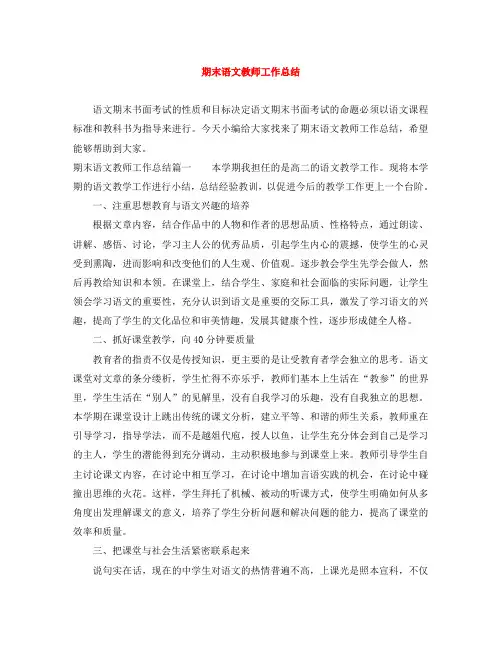 期末语文教师工作总结