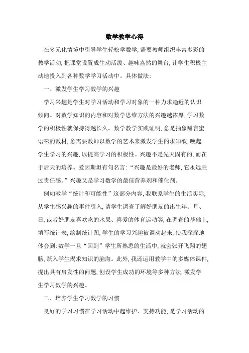 数学教学心得