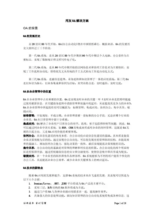 用友OA简介