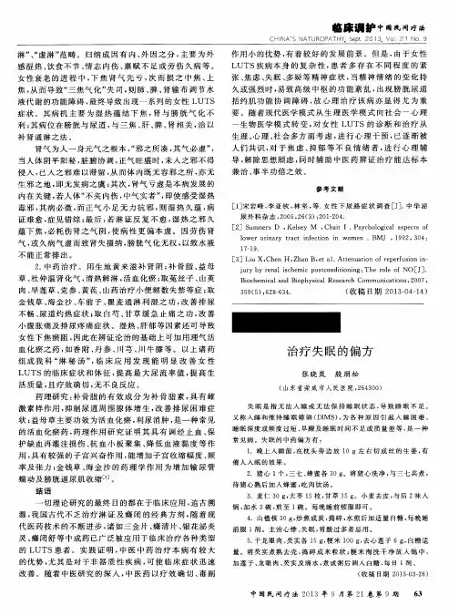 治疗失眠的偏方