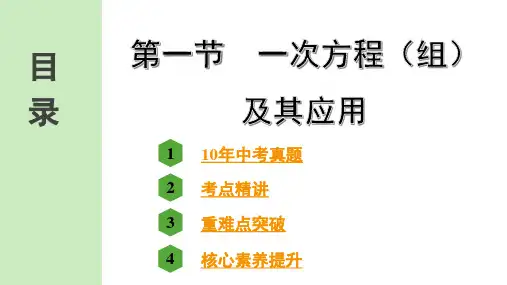 2021年中考数学总复习第二章 方程(组)与不等式(组)第一节 一次方程(组)及其应用
