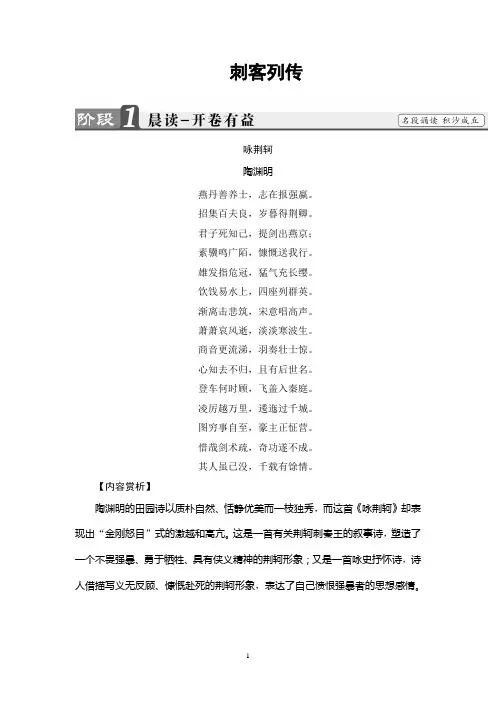 2018年苏教版语文史记选读 05 刺客列传
