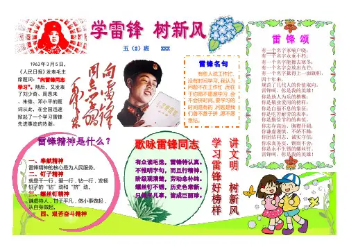 学雷锋小报3 电子小报手抄报word模板 A4横排